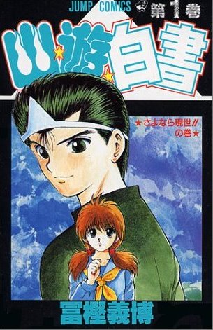 Yuyu Hakusho